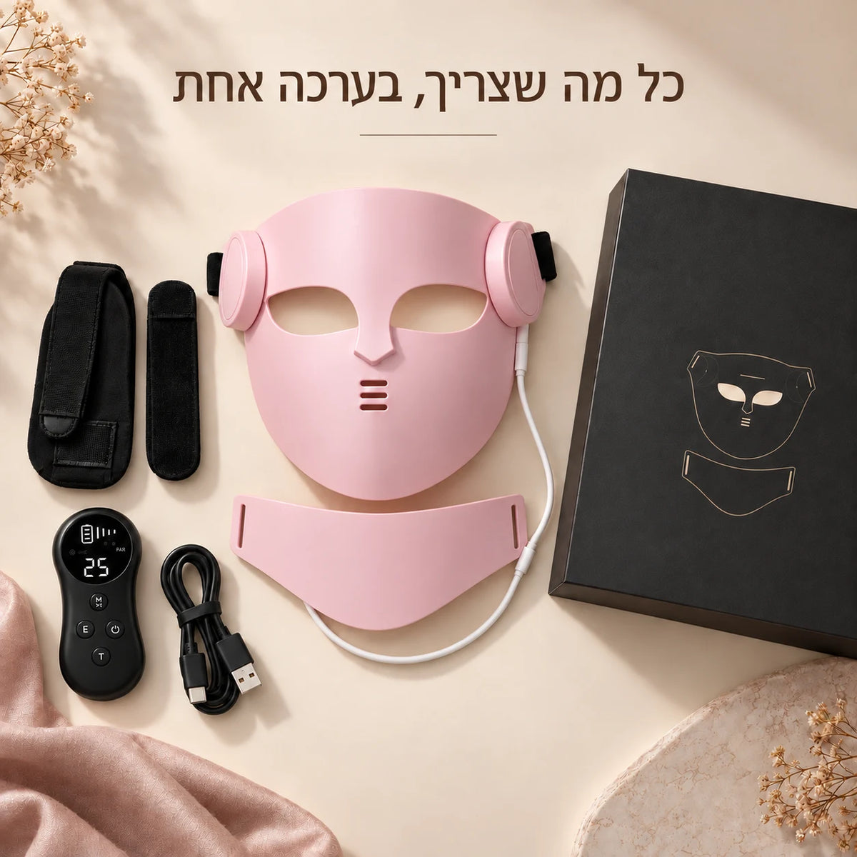 כל מה שאת צריכה, כבר בפנים.